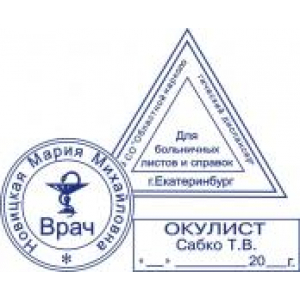 Медицинские печати в Жуковском