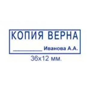 Штампы Копия верна в Жуковском Штампы Копия верна в Жуковском