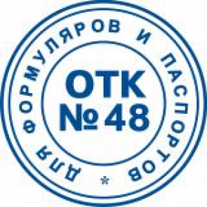 Штампы ОТК в Жуковском Штампы ОТК в Жуковском